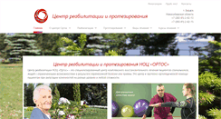 Desktop Screenshot of ortos.ru
