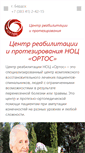 Mobile Screenshot of ortos.ru